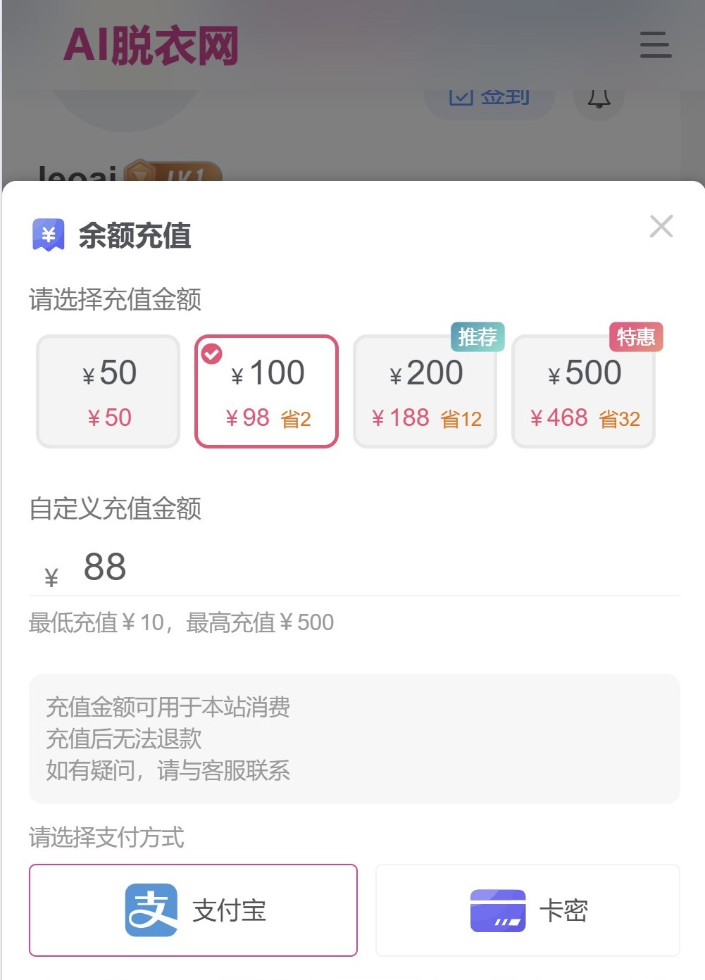 ai脱衣网会员充值卡密